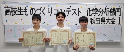 化学分析部門４連覇